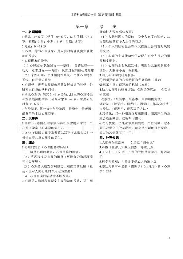 幼儿心理学